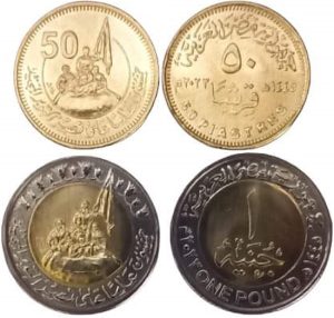 Egypt 1 pound 2023 - 50 years of October War victory